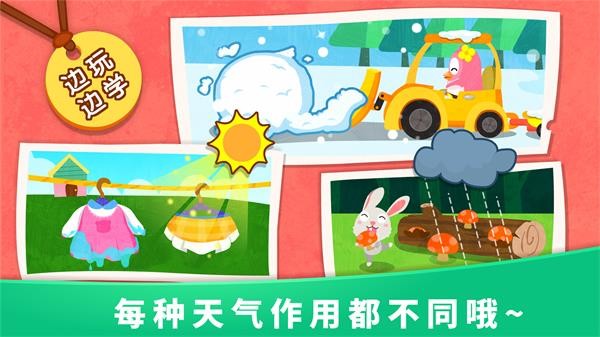 宝宝天气认知宝宝巴士 安卓版v9.83.00.00